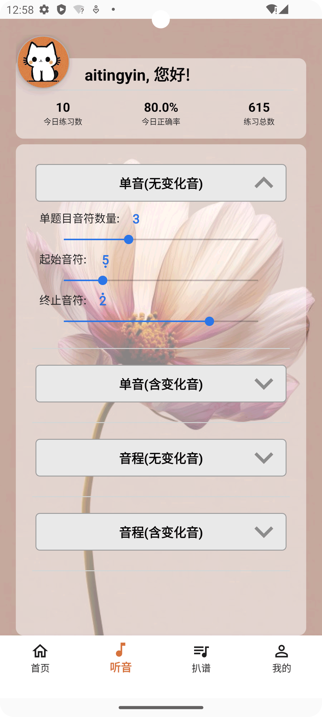 练习设置界面